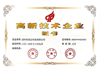 高新技術(shù)企業(yè)證書(shū)